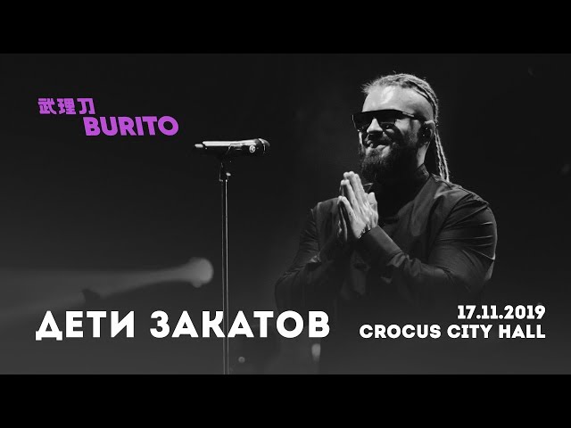 Burito - Дети Закатов