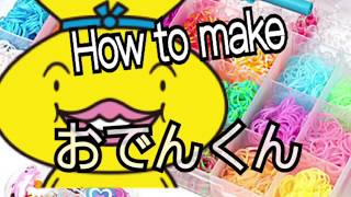 How To Make Odenkun