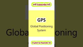 short form | gps | GPS | english by rajender sir full form | net #shortsvideo  #viralvideo #shorts