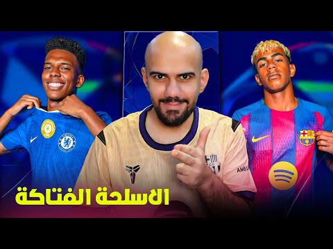 برشلونة ضد تشيلسي التشكيلة المتوقعة خطة فليك لإسقاط ماريسكا توقعاتي