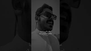 خلاص لا ترجع ترانا سلينا‏ما كنت اصدق يوم اني ابنساك #بدر_سعد_الشمري