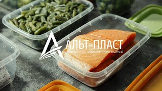 Видеообзор контейнеров для продуктов «Гурман» от компании Альт-Пласт