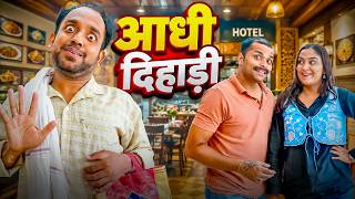 Aadhi Dihari || आधी दिहाड़ी || Nazarbattu Social
