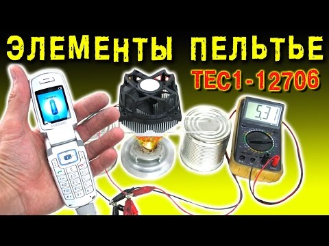 Термоэлектрические генераторы / Хабр