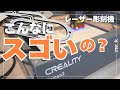 【レーザー初心者】ハイパワーレーザー彫刻機のセッティングから初期加工まで。Creality falcon2 40W