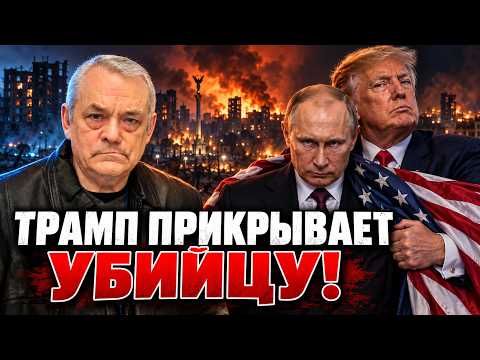 PUTIN HAS CROSSED THE FINAL LINE: IGOR YAKOVENKO ON TRUMP'S COMPLICITY