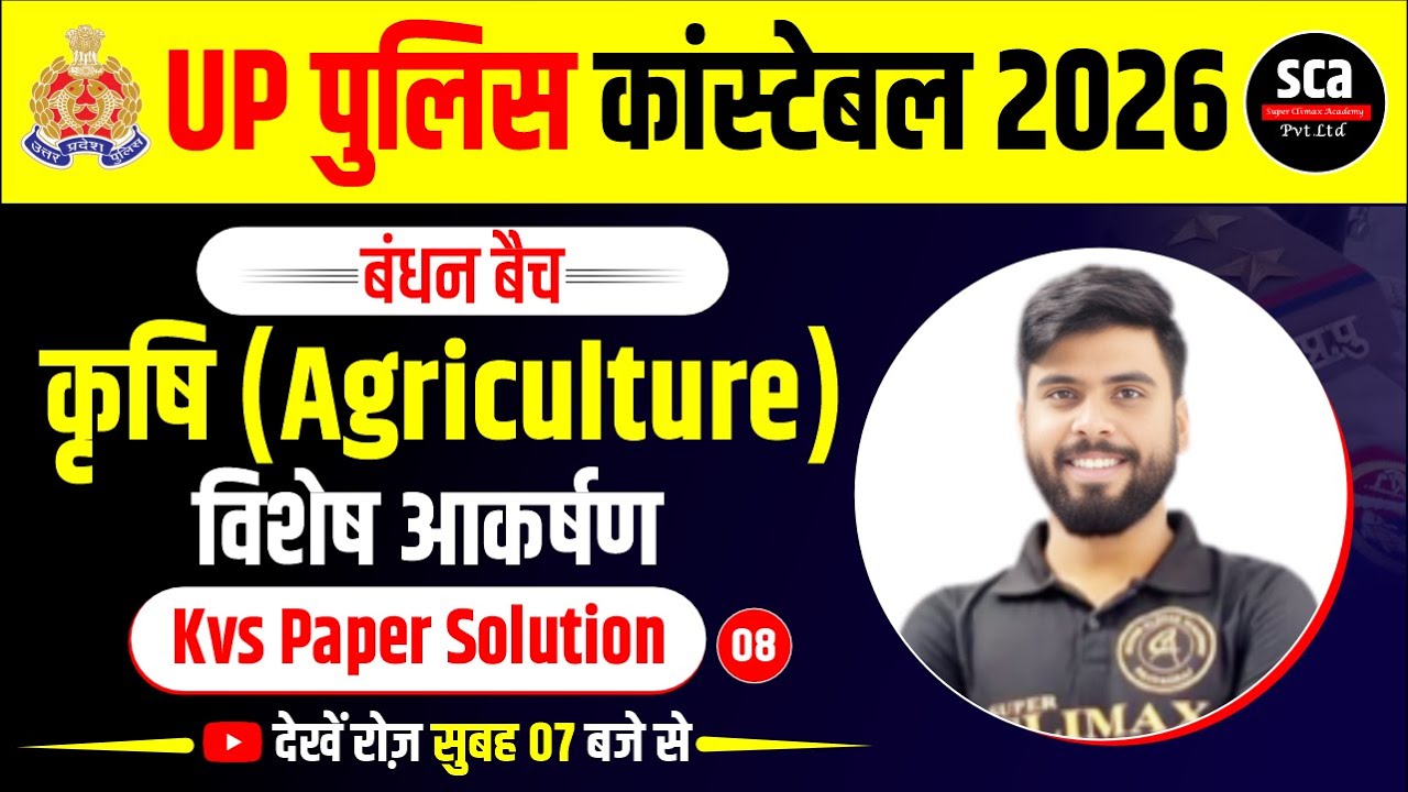 UP Police Constable 2026 | बंधन बैच | Economics | कृषि (Agriculture ) | By Ajay Verma Sir | Sca