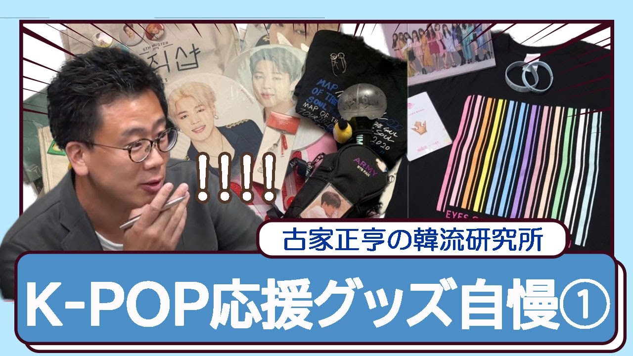 K-POP応援グッズ自慢① IZ*ONE・BTS編 - YouTube