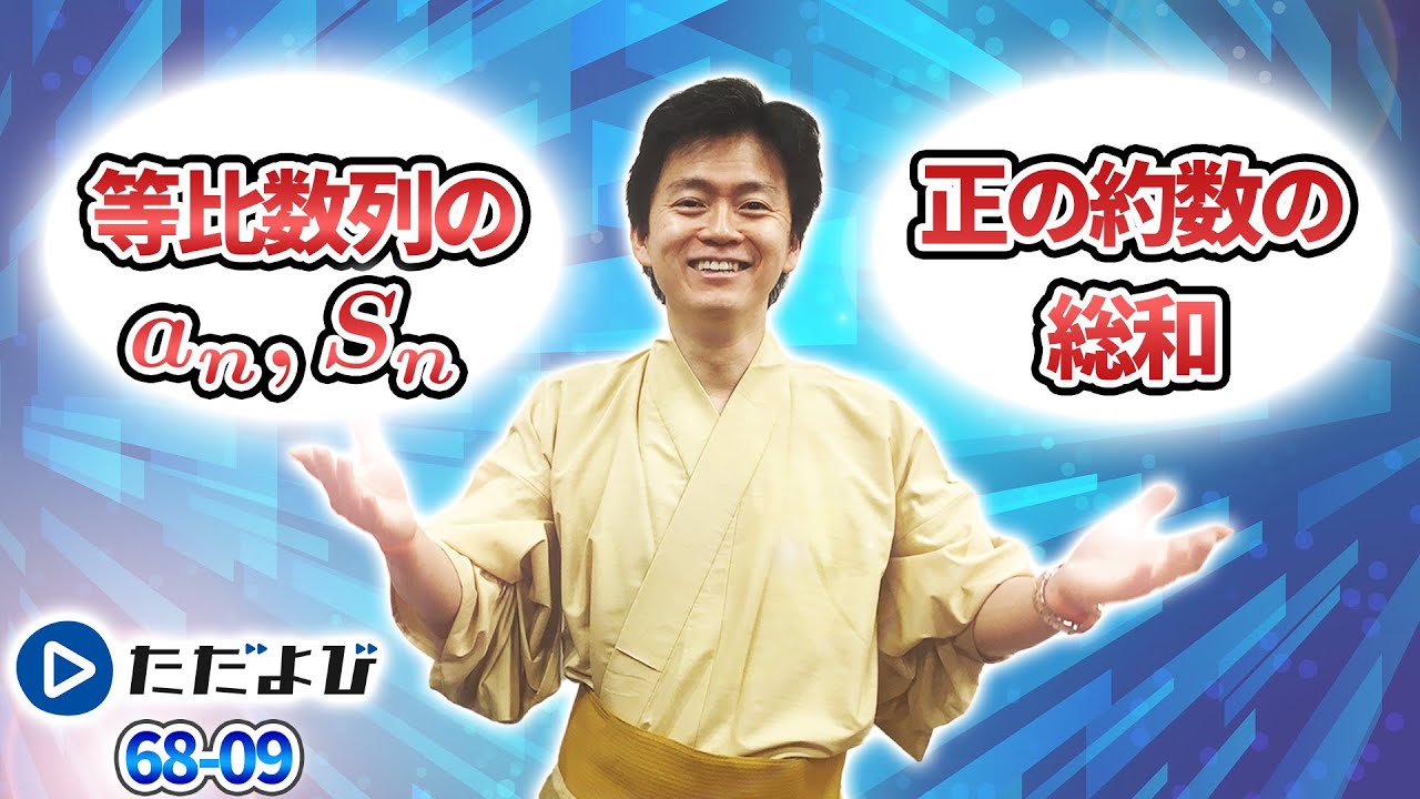 【入試数学(基礎)】数列2 等比数列のan,Sn