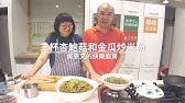 吳恩文的快樂廚房 國寶級人物李梅仙老師 蜜汁豬肝 焦志方串門子 Youtube 吳恩文的快樂廚房 國寶級人物李梅仙老師 蜜汁豬肝 焦志方串門子 Youtube