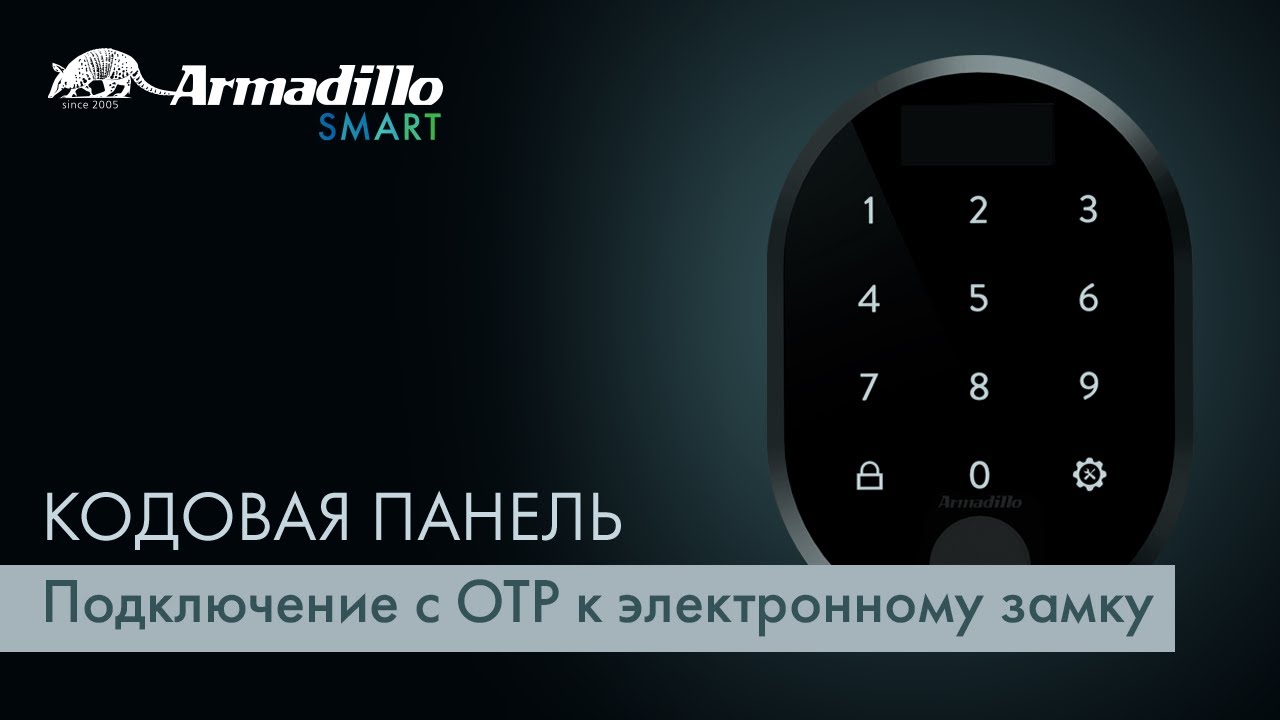 16 ПОДКЛЮЧЕНИЕ С ОТР К ЭЛЕКТРОННОМУ ЗАМКУ | КОДОВАЯ ПАНЕЛЬ С ОТПЕЧАТКОМ ПАЛЬЦА ARMADILLO ROTATOR