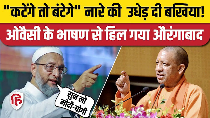 Asaduddin Owaisi Aurangabad Speech: AIMIM Rally में ओवैसी का BJP पर बड़ा हमला। Maharashtra Election