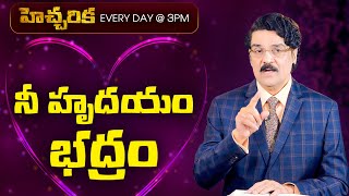 (15 ఆగష్టు 2020) హెచ్చరిక | నీ హృదయం భద్రం | Dr Jayapaul | Short Message