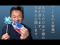 【こどもの日特集】北川大介が幼少期のお話を語ります【 昭和 の 演歌 歌手 北川大介 の だいちゃんねる 】