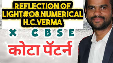 10 th CBSE Numerical Reflection of light#08|| H.C.verma 10th physics numerical 02reflection of light