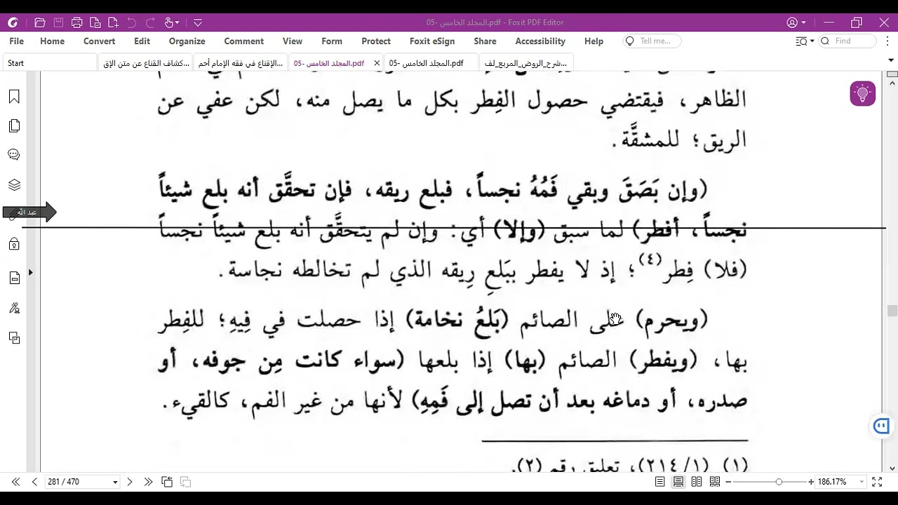#كشاف_القناع /كتاب الصيام (3)باب ما يكره ويستحب ويحرم في الصوم وحكم القضاء وحكم النيابة فيه وفروعها.