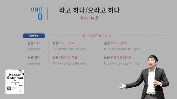 Unit 40 하라고 하다 Korean Grammar for Speaking  2