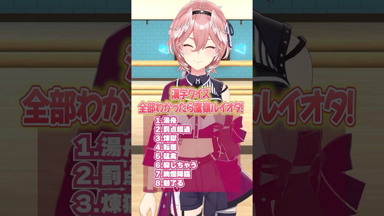 これであなたも鷹嶺ルイオタク⁉️ #shorts #hololive #ホロライブ #鷹嶺ルイ #クイズ