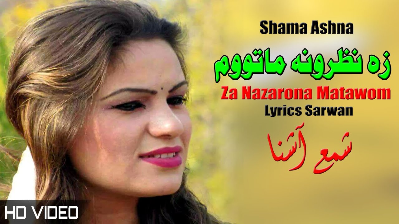 Za Nazarona Matawom | Shama Ashna | Pashto New Song 2022 | HD | Tappy | Afghan | MMC OFFICIAL