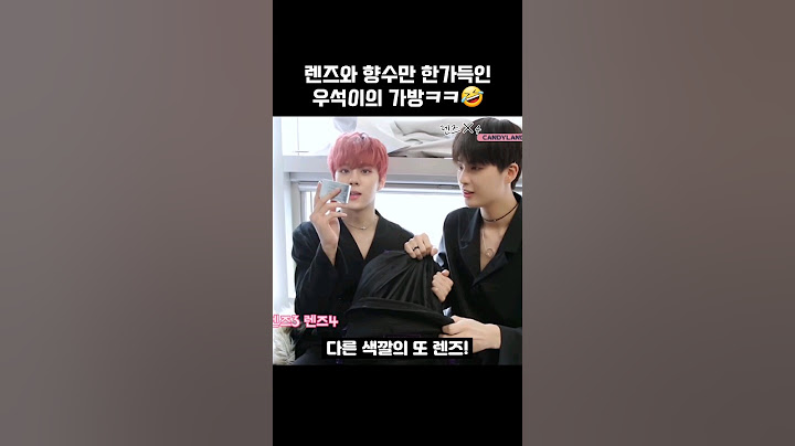 [#김우석] 렌즈가 가방에서 몇 개나 나오는거야ㅋㅋ #shorts
