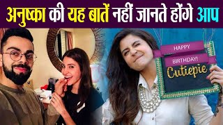 Anushka Sharma Lockdown के बीच मना रही है 32 वां जन्मदिन, जानिए उनसे जुड़ी कुछ ये बातें | FilmiBeat