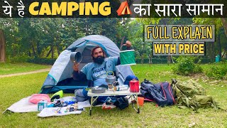 camping ⛺में क्याक्या सामान ले कर जायपूरी जानकारी के साथ