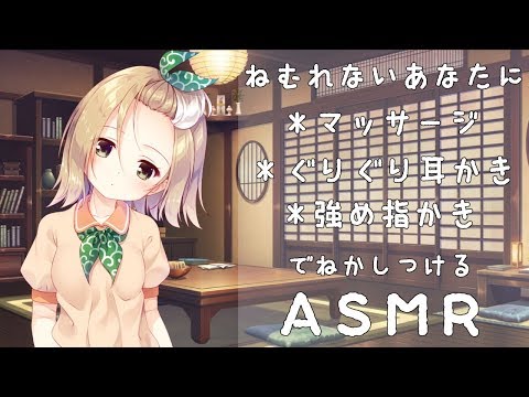 【ASMR】眠れない貴方をねかしつける【Binaural/耳かき/指かき/マッサージ/睡眠導入】Ear Cleaning/Ear Blowing/Ear Massage/ASMR for Sleep