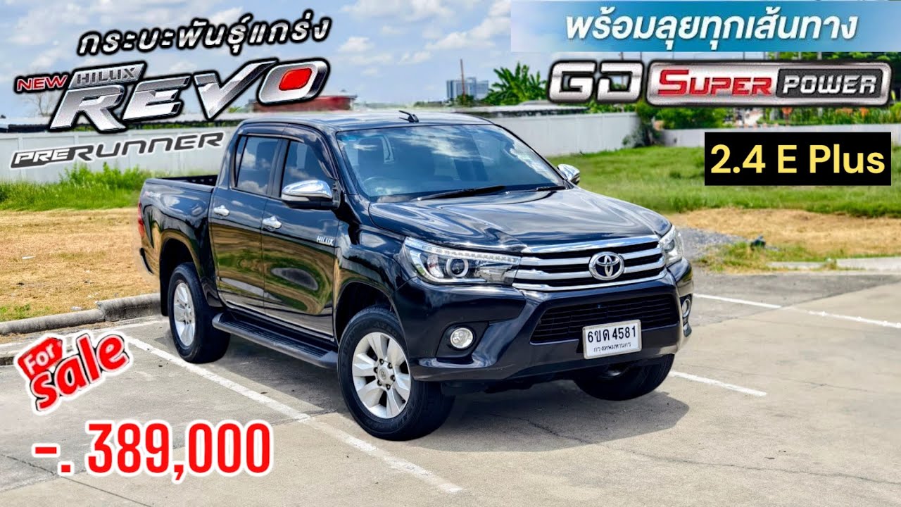 รถกระบะ สี่ประตูยกสูง ยอดนิยมแห่งยุค Toyota Hilux Revo Prerunner 2.4 E Plus 2016 สวยเดิมได้ใจ