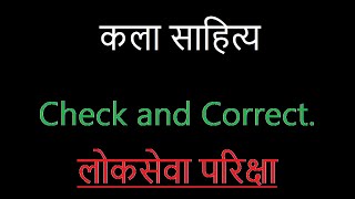 कला साहित्य, repetetive important and new questions about kala sahitya for loksewa tayari