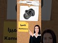 How To Say Camera In Moroccan Darija рџ Ірџ рџ Shorts How To Say Camera In Moroccan Darija рџ Ірџ рџ Shorts