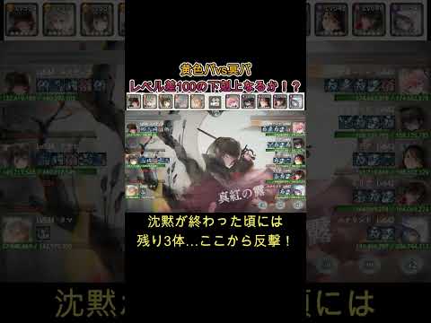 レベル差100上の冥パに挑む黄色パ　#games  #メメモリ #shorts