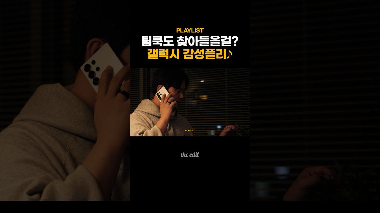 앱등이도 갤빠로 만드는 감성플리 ♪