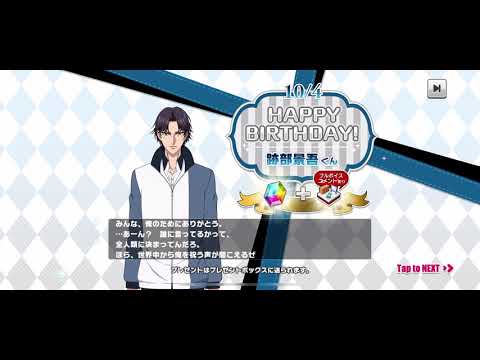 【テニラビ】跡部景吾 バースデーコメント 2020年10月4日