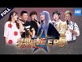 [ FULL ] 第5期：JJ难扛撒娇抱迷妹 Hebe阿妹被逼唱神曲 《梦想的声音》20161202 /浙江卫视官方HD/