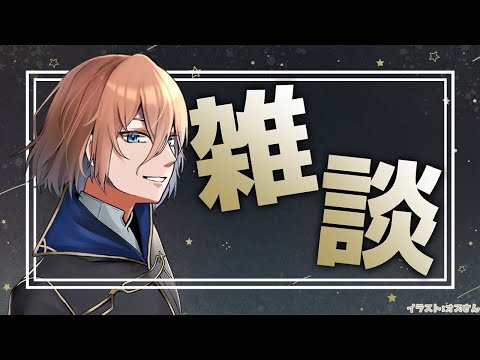 【雑談】まったり駄弁り＆イラスト紹介【土亜音レグ】