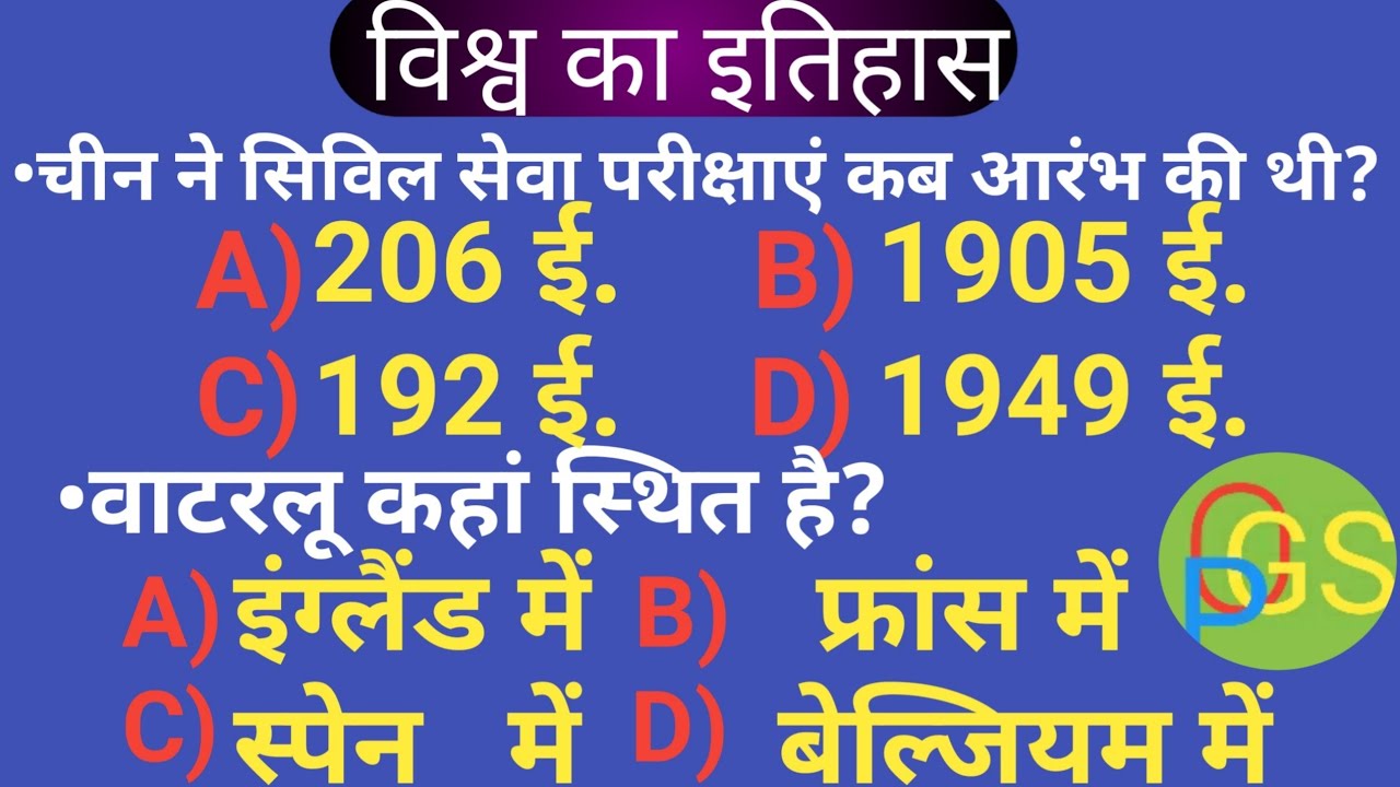 World historyhistory MCQ GS IMPORTANT QUESTIONSPRACTICE QUESTIONS