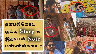 Master - Kutti Story Lyric Video ல இதலான் Note பண்ணிங்களா ? Thalapathy Vijay | Anirudh Ravichande