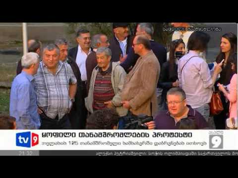 ახალი 9 | პროტესტი \"თელასში\" | 17.10.12