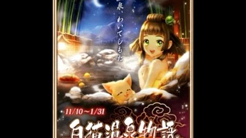 白猫温泉物語 ハード 白猫温泉物語 ハード