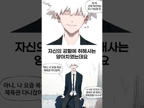 사나이 가슴 울리는 레전드 웹툰 미리보기 Shorts 