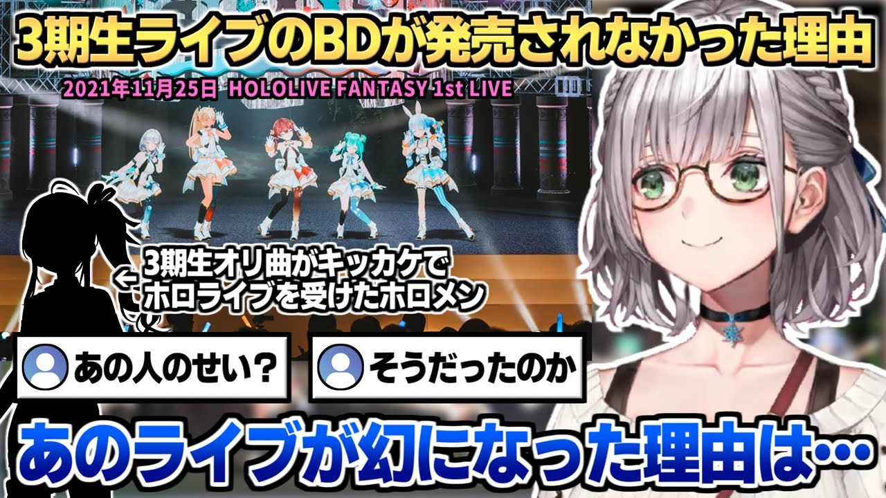 ホロ3期生リアルライブのブルーレイが発売されなかった理由を明かす白銀ノエル＋3期オリ曲がキッカケでホロライブを受けたホロメンの話
