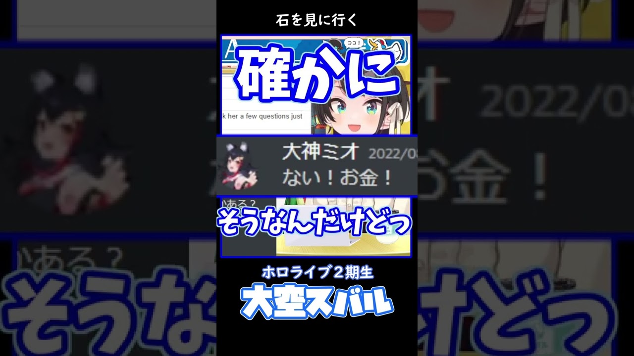 【ホロライブ/大空スバル】スバル石を見に行く。#shorts