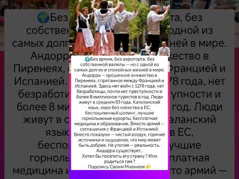 8 млн туристов, 0 конфликтов . #истории #интересныефакты #страны #интересно