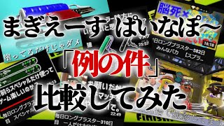 まぎえーすが味方批判ならぱいなぽ～はどうなるのか検証してみたwwwwwww　【スプラトゥーン２】