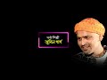 BHAKTA PRAHLAD, ZUBEEN GARG, MAHENDRA HAZARIKA / ভক্ত প্ৰহ্লাদ II জুবিন গাৰ্গ II মহেন্দ্ৰ হাজৰিকা Mp3 Song