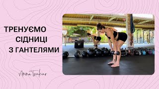 Ефективні вправи для сідниць. Анна Цукур