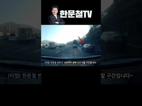#918. 티맵 덕분에 사고 피함 #shorts