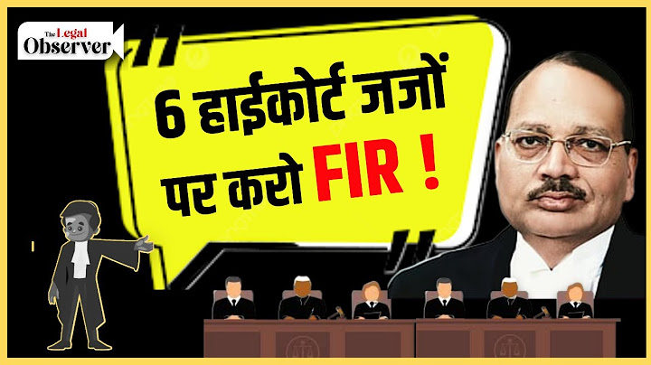 इन 6 हाई कोर्ट जज़ों के खिलाफ़ FIR कराने supreme court क्यों पहुंचा वकील ! scandelous publicity stunt