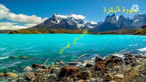 سورة البقرة