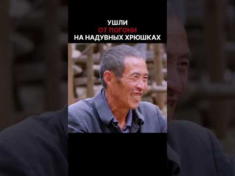 Ушли от погони на надувных хрюшках. #нарезки #кино #комедия #боевик #моменты #хрюшка #полиция